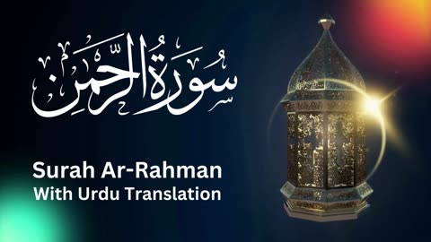 Surah Ar-Rahman with Urdu Translation