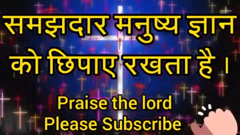 Daily Bible Verse in hindi