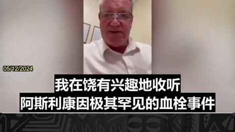 英国殡葬师约翰·奥卢尼表示疫苗导致的 #血栓 并不罕见，他在很多死者身上发现了血栓