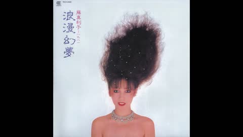 [1981] Mariko Fuji – 浪漫幻夢 Romantic Game [Full Album]