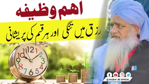 رزق کی تنگی دور کرنے کا بہترین وظیفہ