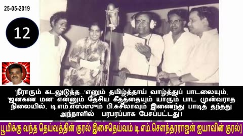 T M Soundararajan Legend Golden Voice _____ ______ ______ 10 ________. 25-05-2019