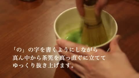 美味しい抹茶の点て方 日本茶インストラクター監修【掛川お茶の老舗 丸山製茶】