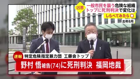 【しらべてみたら】拘置所に組員が集結！工藤会トップ死刑判決から1年_3