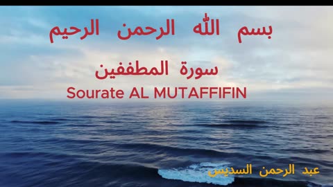 Abdulrahman_Alsudais AL MUTAFFIFIN