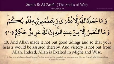 Quran: 8. Surah Al-Anfal (The Spoils of War): Arabic and English translation HD 8 / 114
