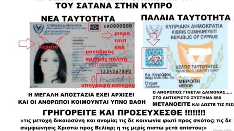 ΣΤΙΣ ΚΑΡΤΕΣ ΠΟΛΙΤΗ ΚΥΠΡΟΥ ΒΑΖΟΥΝ ΚΕΡΑΤΑ ΣΤΙΣ ΦΩΤΟΓΡΑΦΙΕΣ !!!