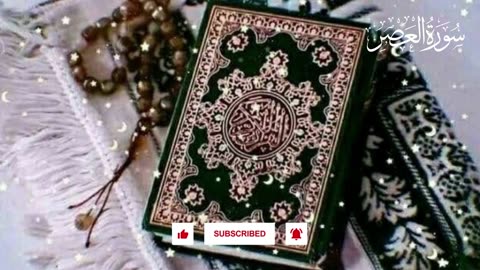 Surah Al-asr Tilawat Quran