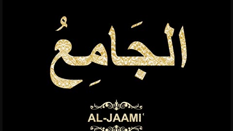 87- Al-Jaamiʿ الجَامِعُ (Al-Asma' Al-Husna Calligraphy with Translation and Transliteration)