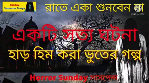 Sunday Suspense Horror Special Bhuter Golpo _ _SundaySuspense Bhoot Story Horror Special