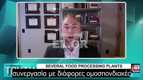 Dr. Andrew Huff - Τι κρύβεται πίσω απ' τις επιθέσεις σε εγκαταστάσεις τροφίμων