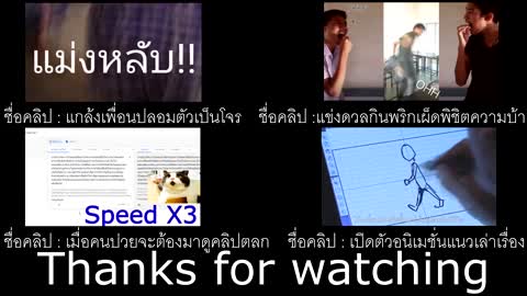 คลิปเพลงตลกสั้นๆ [15วิ]