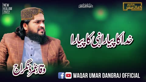 Heart Touching New Manqabat __ Mera Umar Ra Mari jan Umar Ra__ میرا عمررض Waqar Umar Dangraj