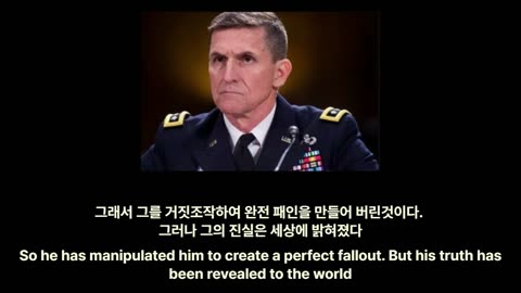 KQstory-20-플린장군,General Flynn