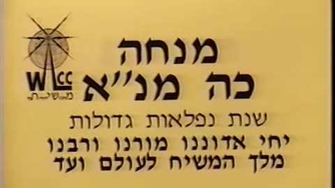 350. Chof Hei Av 5753, Mincha = כ"ה אב תשנ"ג