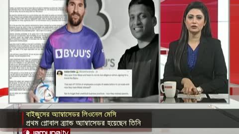 ভারতীয় এক কোম্পানীর অ্যাম্বাসেডর হলেন ফুটবলার লিওনেল মেসি | Messi Ambassedor