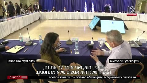 Ο νέος υπουργός υγείας του Ισραήλ ηχογραφείται εν αγνοία του με την υπουργό εσωτερικών