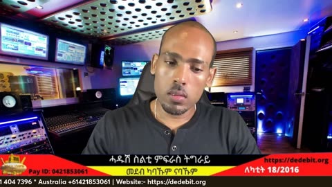 ሓዱሽ ስልቲ ምፍራስ ትግራይ 1ይ ክፋል | New Strategy for the Destruction of Tigray Part 1 #TPLF #AbiyAhmed