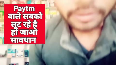 Paytm वालो से सावधान || लुटे जा रहे है लोग #paytm #paytmfraudcall