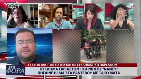 ΣΤΗ ΦΟΡΑ ΜΕΡΟΣ 1 10/07/24