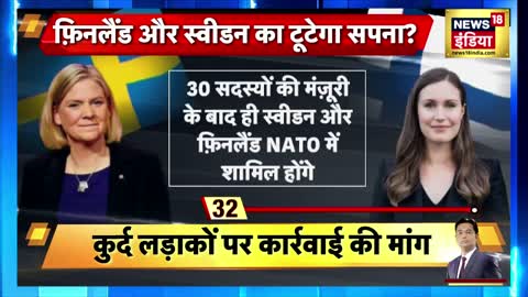 Turkey News: Sweden Finland पर Erdogan बरसे । NATO पर अटकी बात । Hindi News | Sau Baat ki Ek Baat