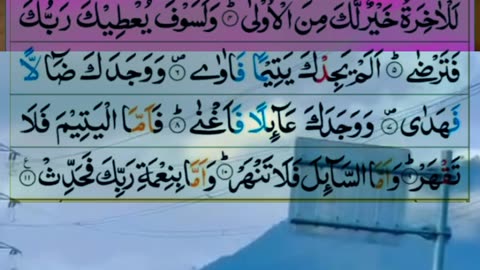 Surah Duha with beautiful voice