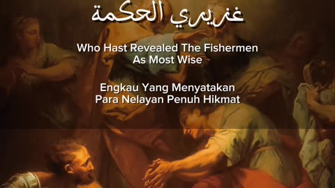 Troparion of Holy Pentecost | طروبارية عيد العنصرة | Lagu Doa Kristen Ortodoks | Arab/Indonesia/English
