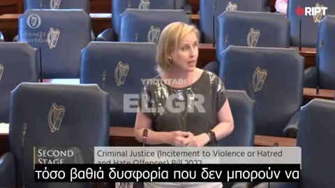 Ιρλανδή βουλευτής: “Περιορίζουμε τις ελευθερίες σας αλλά το κάνουμε… για το κοινό καλό!!!”