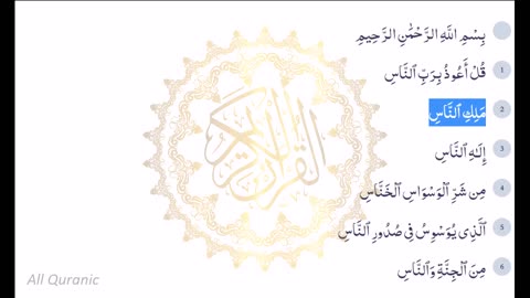 Surah Al-Nas | Surah Al-Naas | Surah Naas | Mishary Rashid Alafasy