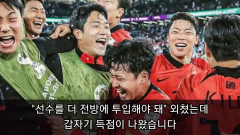 한국의 득점을 보고 열광하는 포체티노, 퍼디난드, 시어러의 놀라운 반응과 극찬ㄷㄷㄷ