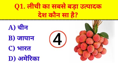 Gk Question And answer || Gk Quiz in Hindi || General Knowledge