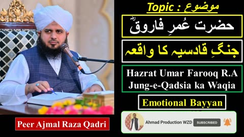 Hazrat Umar-e-Farooq R.A | Jung-e-Qadsia ka Waqia | Ajmal Raza Qadri | Peer Ajmal Raza Qadri |