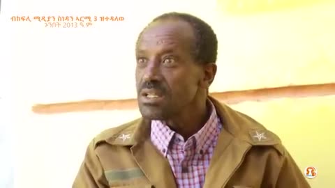 ሙሉእ ቃለመሕተት ምስ ጀነራል ምግበይ ሃይለ - Full Interview with General Migbey Haile