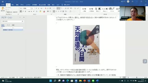 「聖書預言と信仰 入門編②ー３」神の創造と進化論