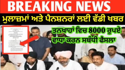 Punjab 6th pay commission latest news,Punjab 6th pay commission latest update,pay commission report