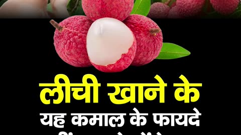 Benefits of Eating Litchi #health #healthcare #healthyfood