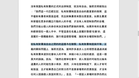 海耶克 (Friedrich Hayek)《通往奴役之路》七個觀點精解