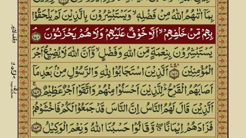 Quran-Para 04/30-Urdu Translation with beautiful recitation