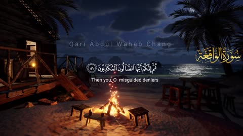 Surah Al-Waqiah | Beautiful Relaxing Voice Qari Abdul wahab chang سورة الواقعة | صوت الاسترخاء