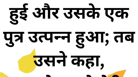 "राहेल का मातृत्व और ईश्वर की कृपा" उत्पत्ति 30:23 |