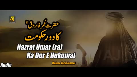 Umar ibn al Khattab (Ra) | Biography, Achievements, & Death | Molana Tariq Jameel Bayan