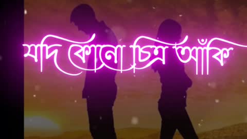 Keno lage shunno shunno bolo!! Bangla song status video!! Shitom Ahmed!