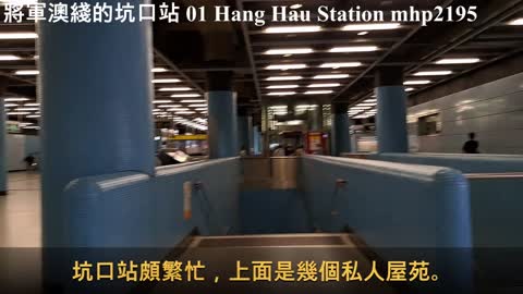 將軍澳綫的坑口站 01 Hang Hau Station, mhp2195 #坑口站 #康城站 #將軍澳綫