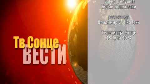 Вести 18.07.2024