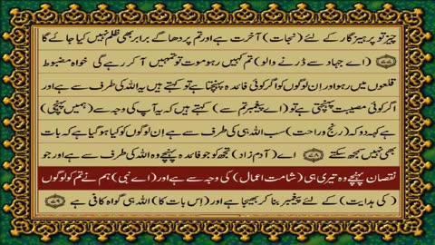 QURAN PARA 5 JUST/ONLY URDU TRANSLATION WITH TEXT HD ISLAM