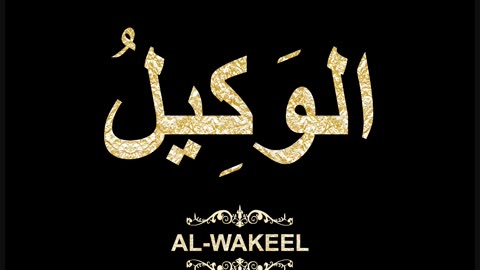 52- Al-Wakeel الوَكِيلُ (Al-Asma' Al-Husna Calligraphy with Translation and Transliteration)