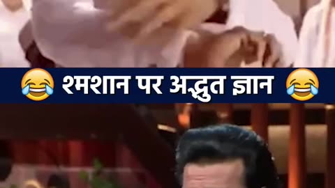 जलने में भी मजा आयेगा, सीधे स्वर्ग जाओगे ।🤣🤣