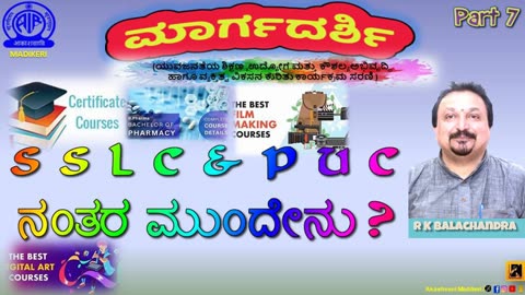 YUVAVANI | MARGADARSHI | AFTER SSLC, PUC WHAT NEXT ? | R K BALACHANDRA | Part 7