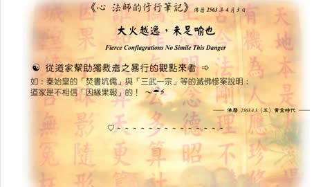 449【從道家幫助獨裁者之暴行的觀點來看】630403