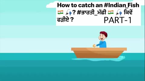 How to catch Indian fish (Part-1)